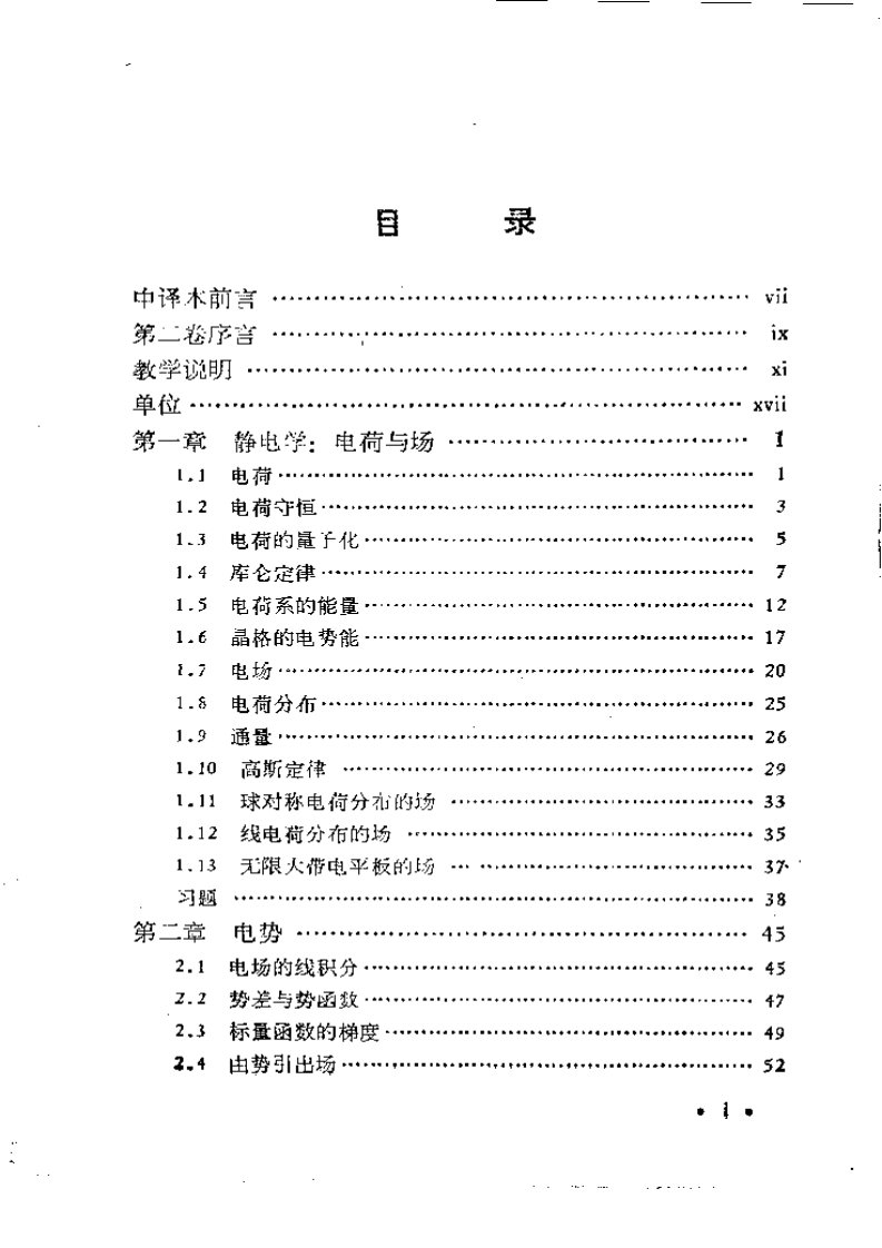 伯克利物理教程-电磁学