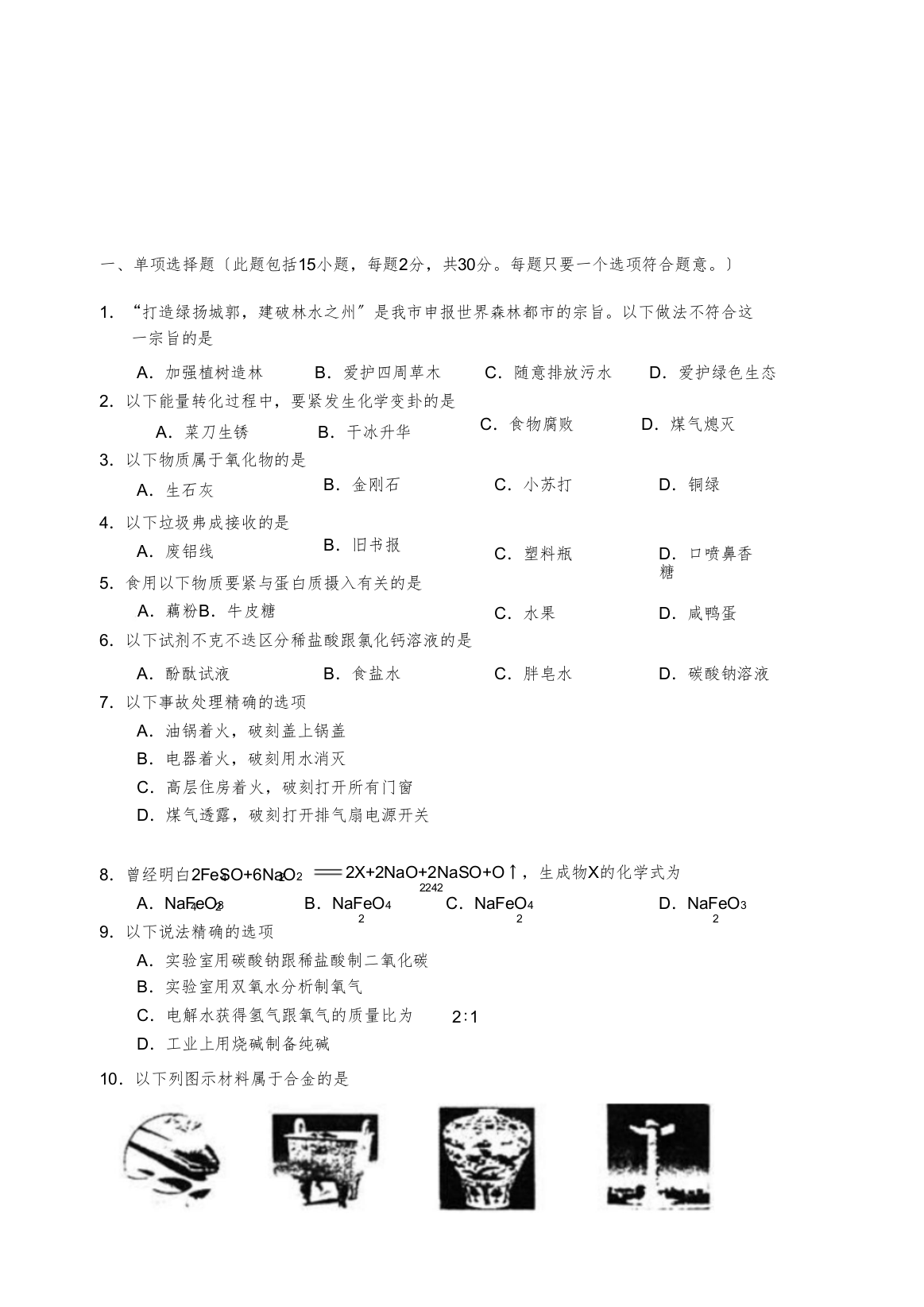 扬州市2011年初中毕业卷