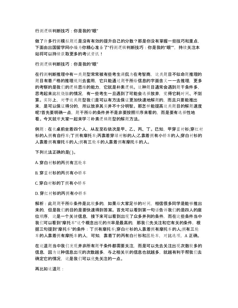 行测逻辑判断技巧你是我的眼