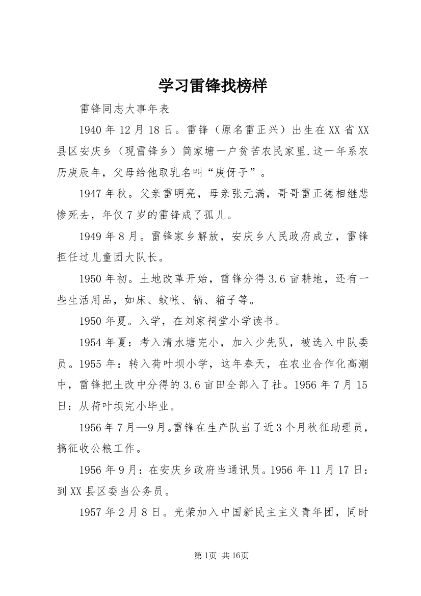 学习雷锋找榜样