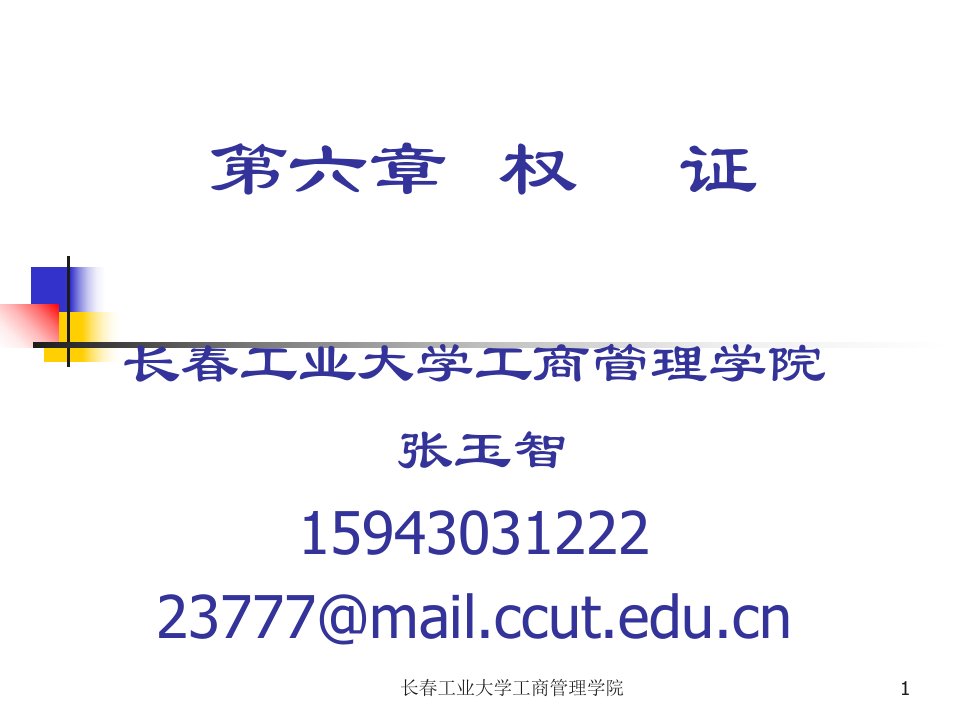 长工业大学工商管理学院课件