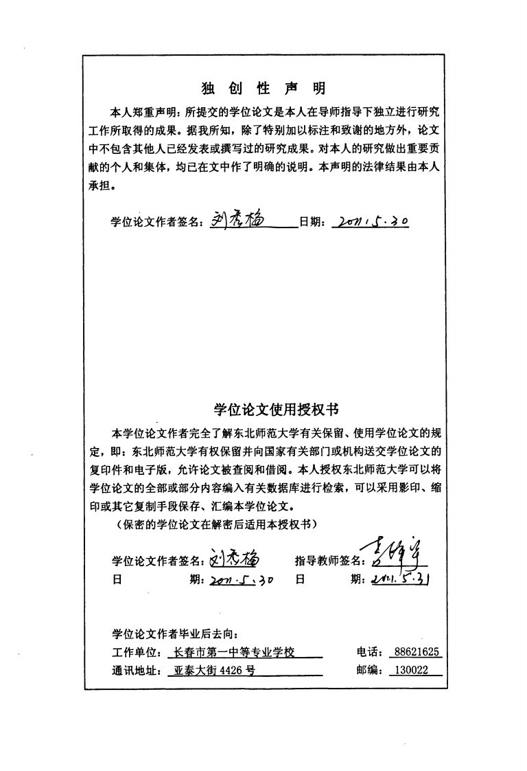 中等职业学校学生学习现状调查研究--以长春市X中等职业学校为例