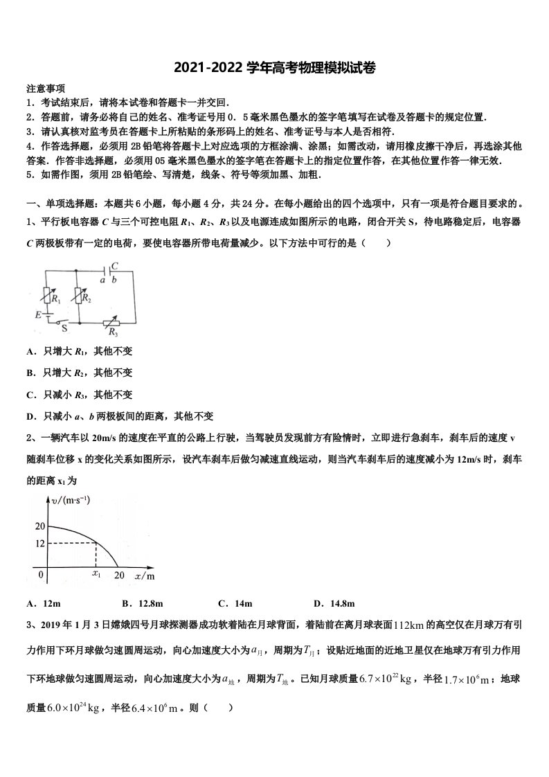 重庆实验外国语学校高2022年高三一诊考试物理试卷含解析