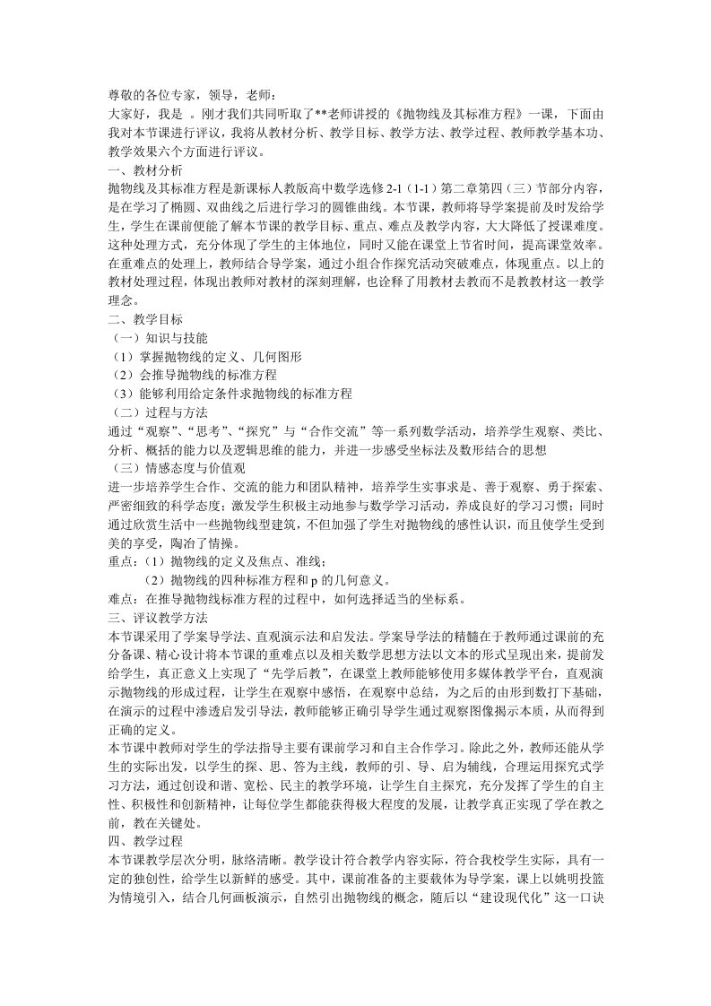 抛物线及其标准方程评课稿