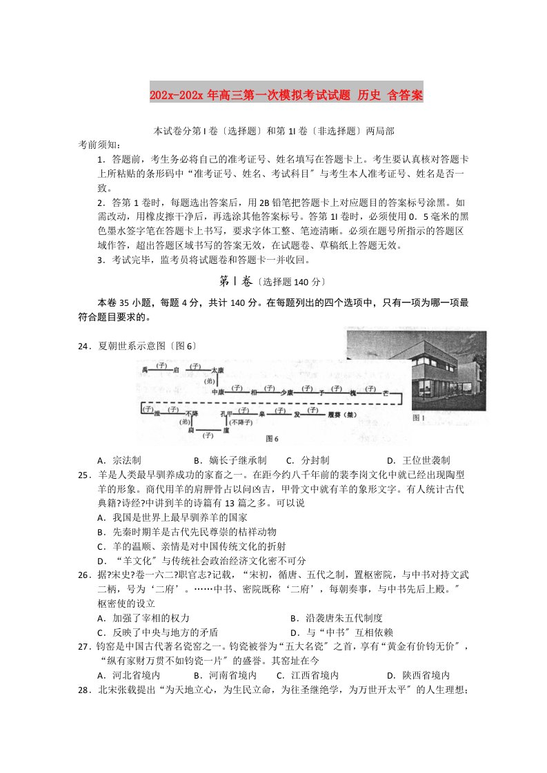 202X高三第一次模拟考试试题