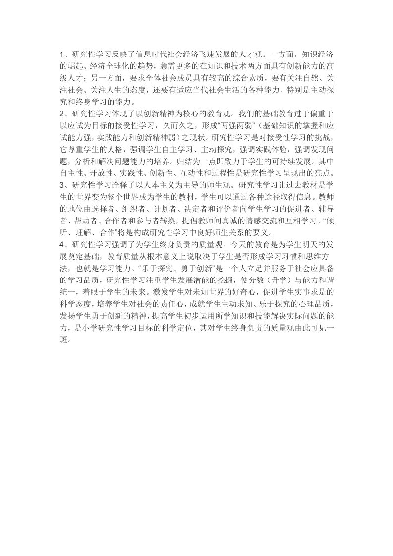 研究性学习的意义