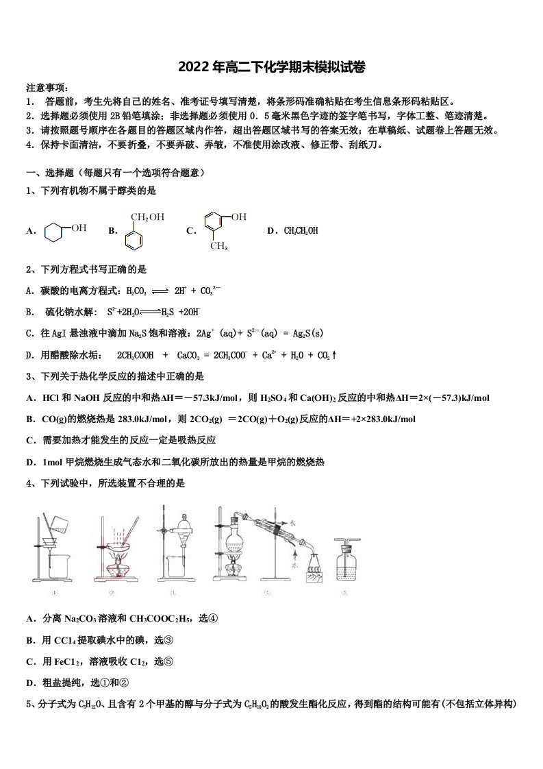 重庆市合川大石中学2022年高二化学第二学期期末调研模拟试题含解析