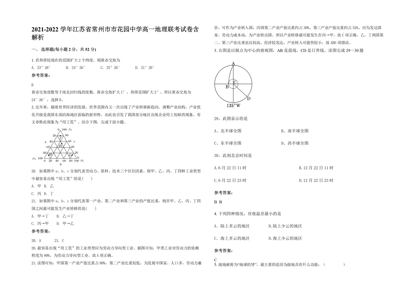 2021-2022学年江苏省常州市市花园中学高一地理联考试卷含解析