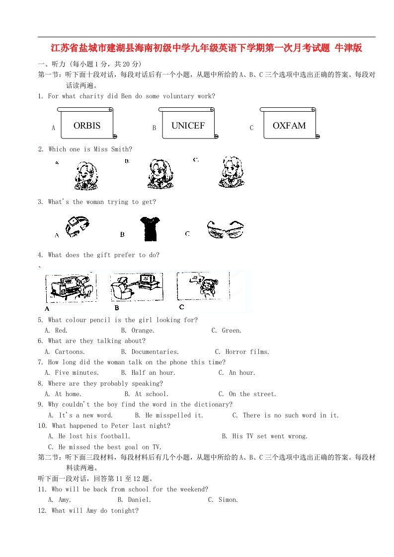 江苏省盐城市建湖县海南初级中学九级英语下学期第一次月考试题