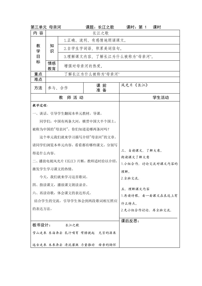 六年级语文上册第三单元教案