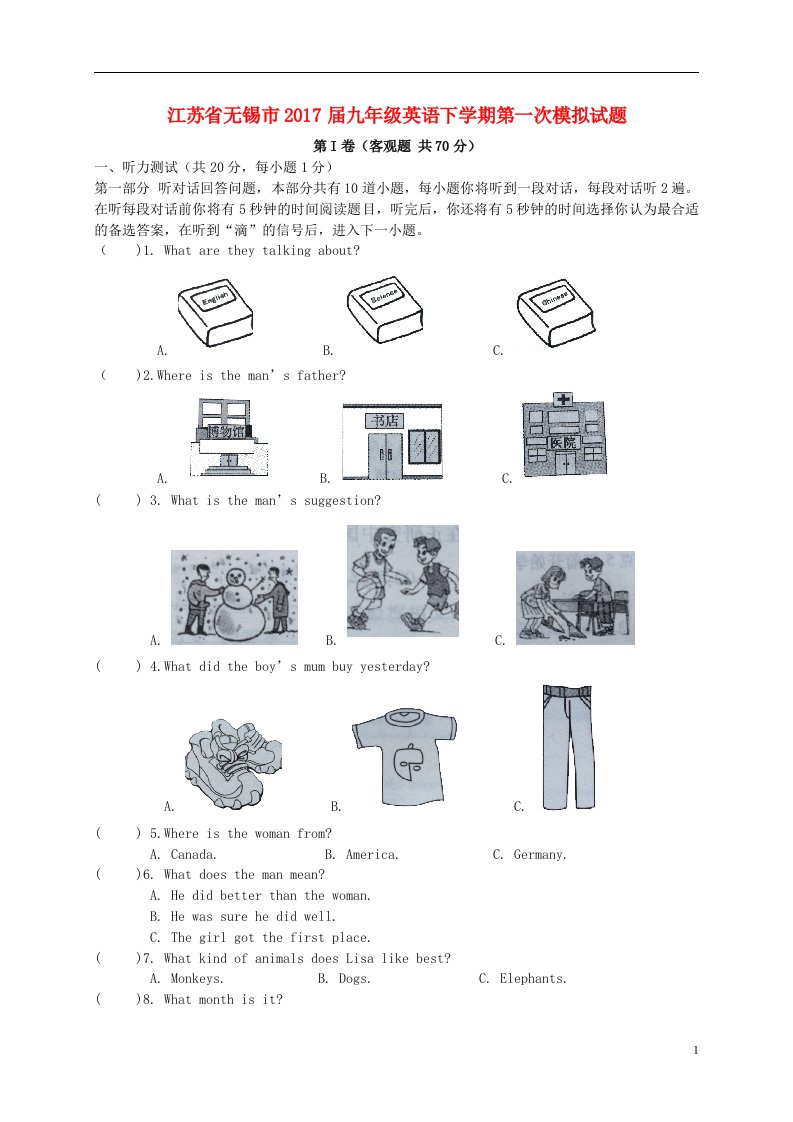 江苏省无锡市2017届九年级英语下学期第一次模拟试题