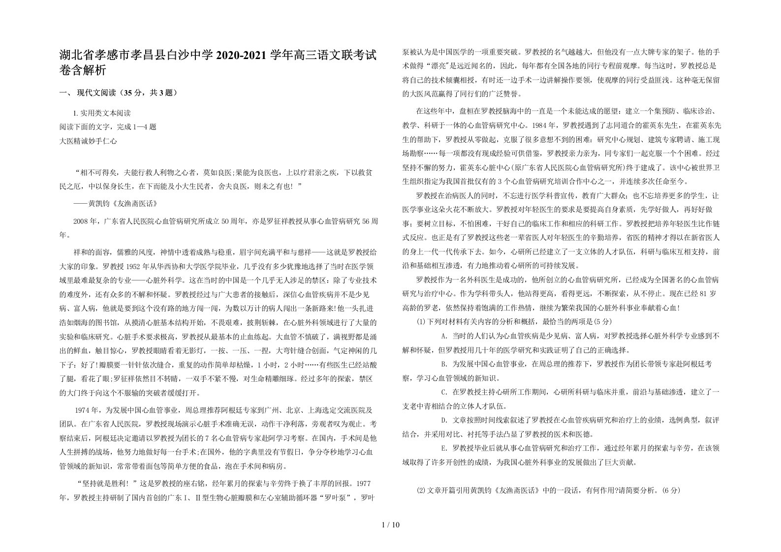 湖北省孝感市孝昌县白沙中学2020-2021学年高三语文联考试卷含解析