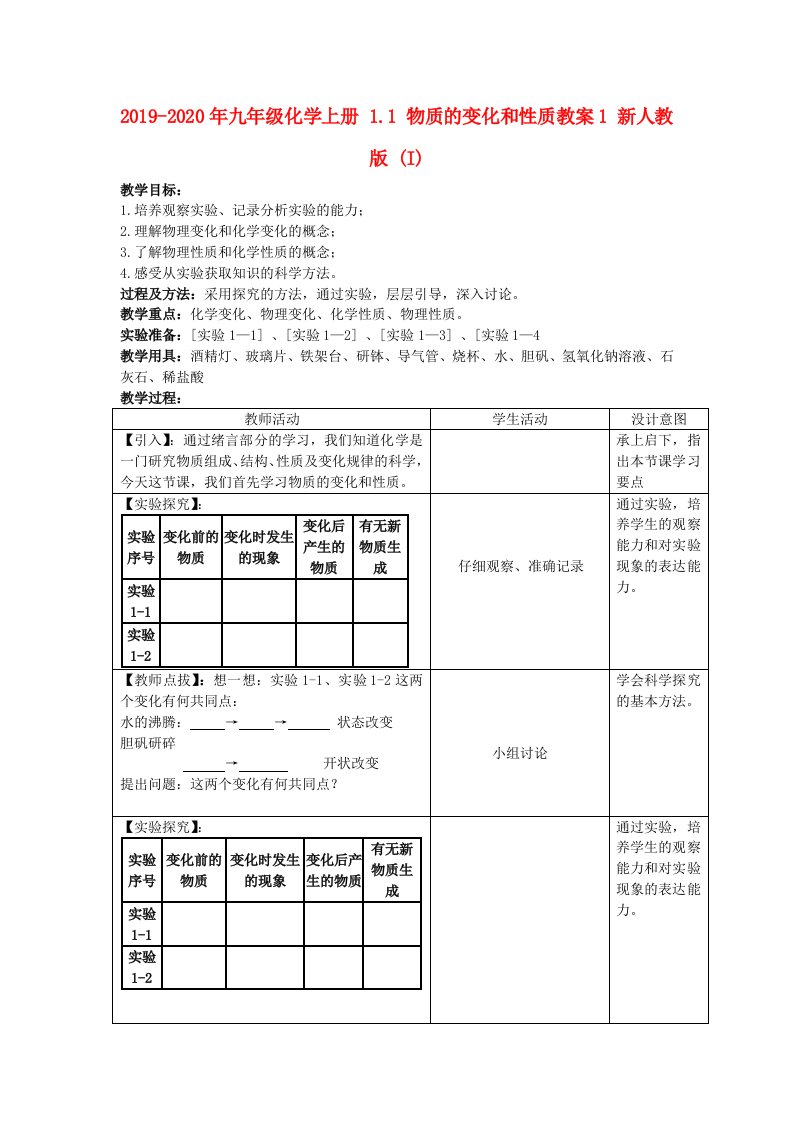 2019-2020年九年级化学上册