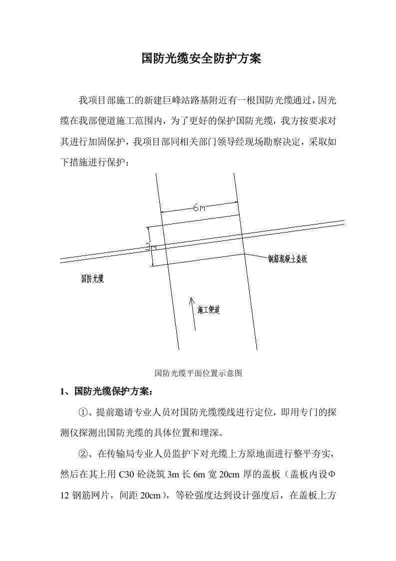 国防光缆安全防护方案