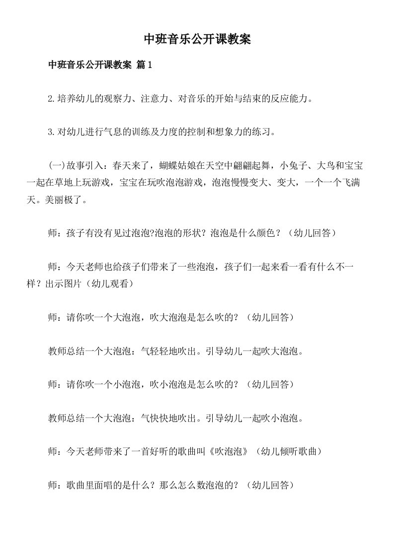 中班音乐公开课教案