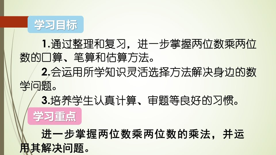 三年级数学下册第四单元整理和复习ppt课件