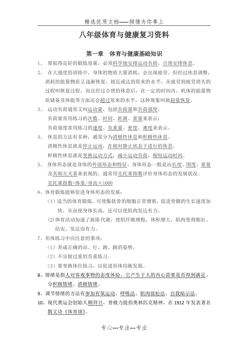 八年级体育健康复习资料(共4页)