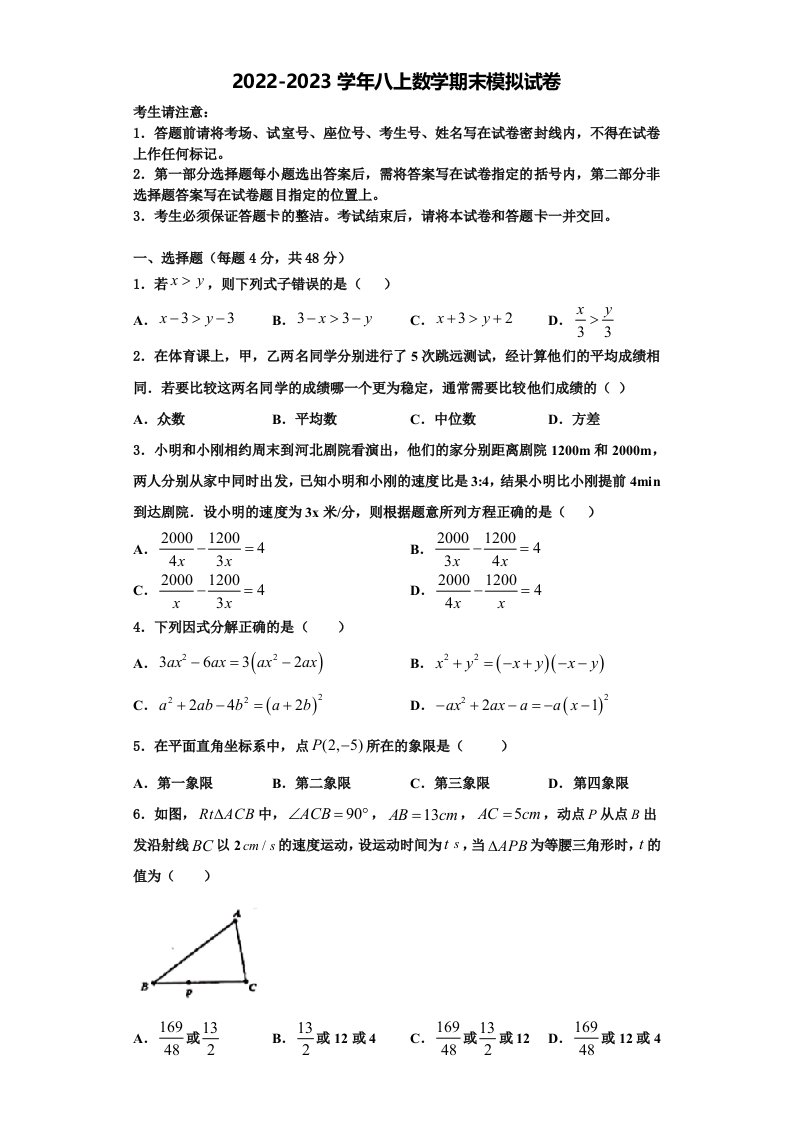 福建省三明市永安市2022年数学八年级第一学期期末质量检测模拟试题含解析