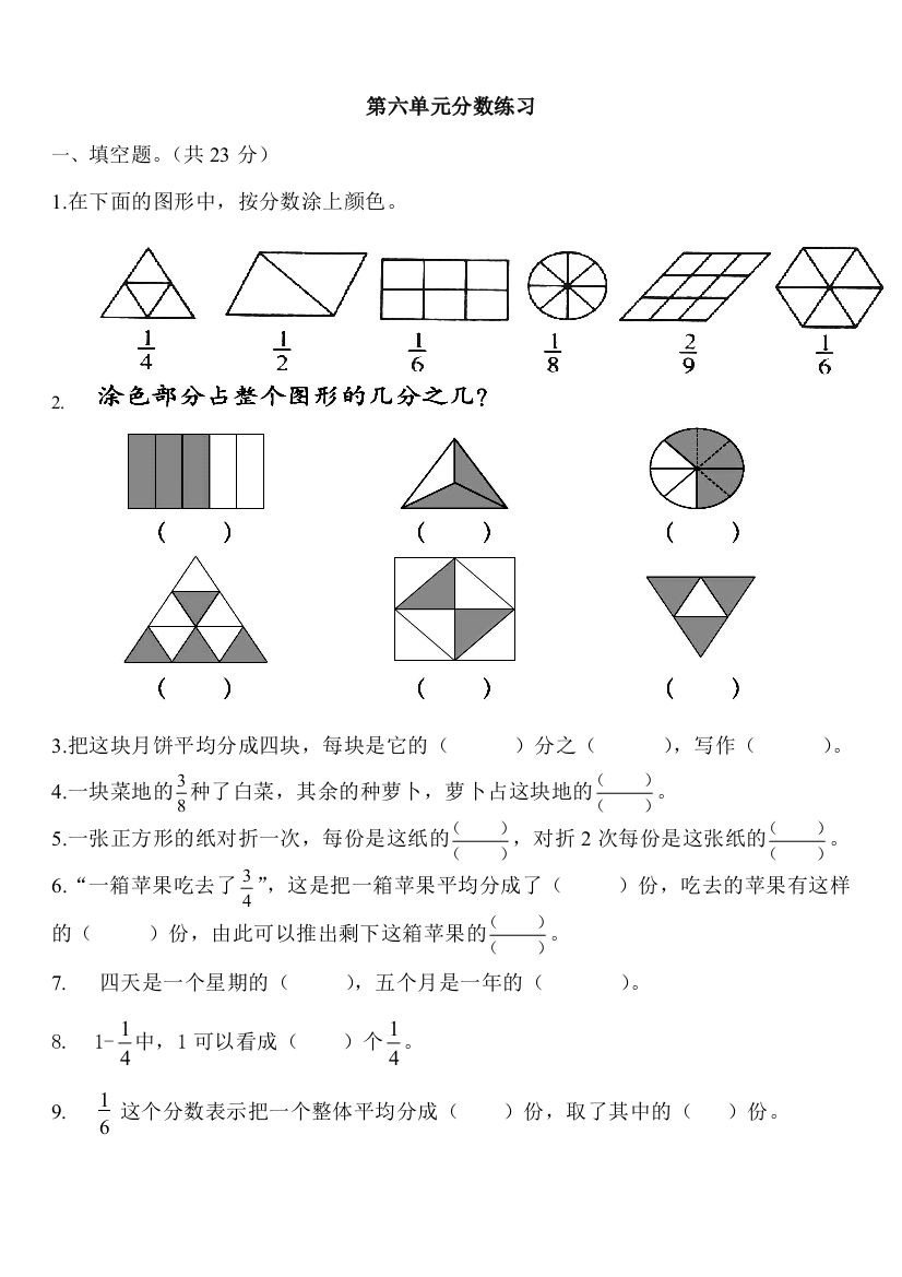 (完整)北师大版小学数学三年级下册分数练习