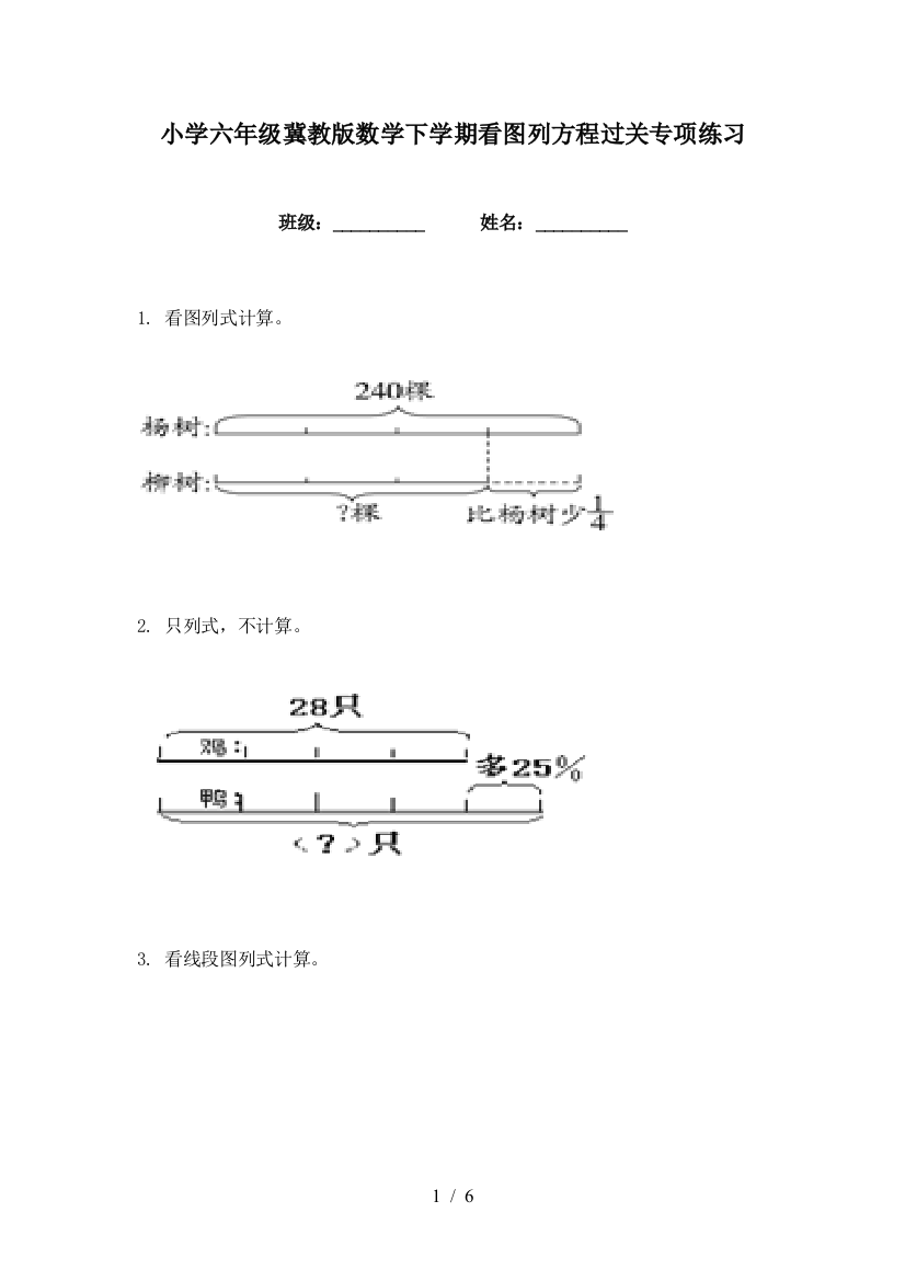 小学六年级冀教版数学下学期看图列方程过关专项练习