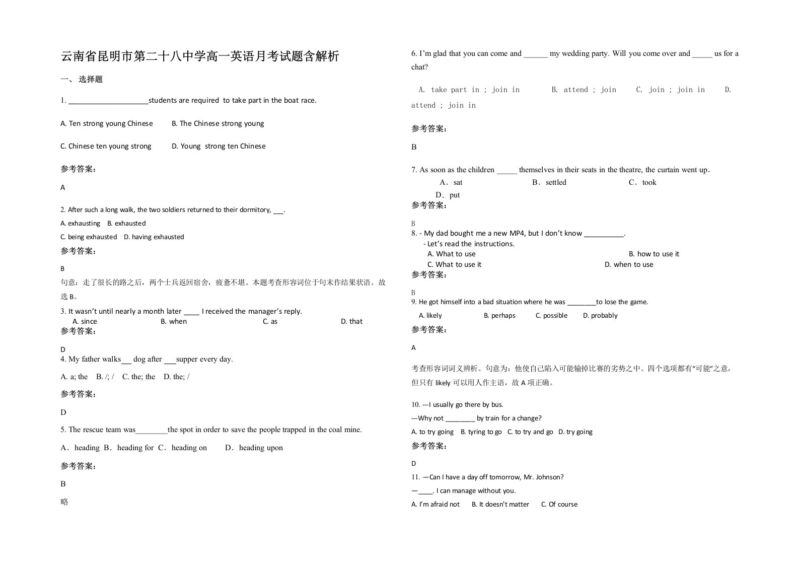 云南省昆明市第二十八中学高一英语月考试题含解析