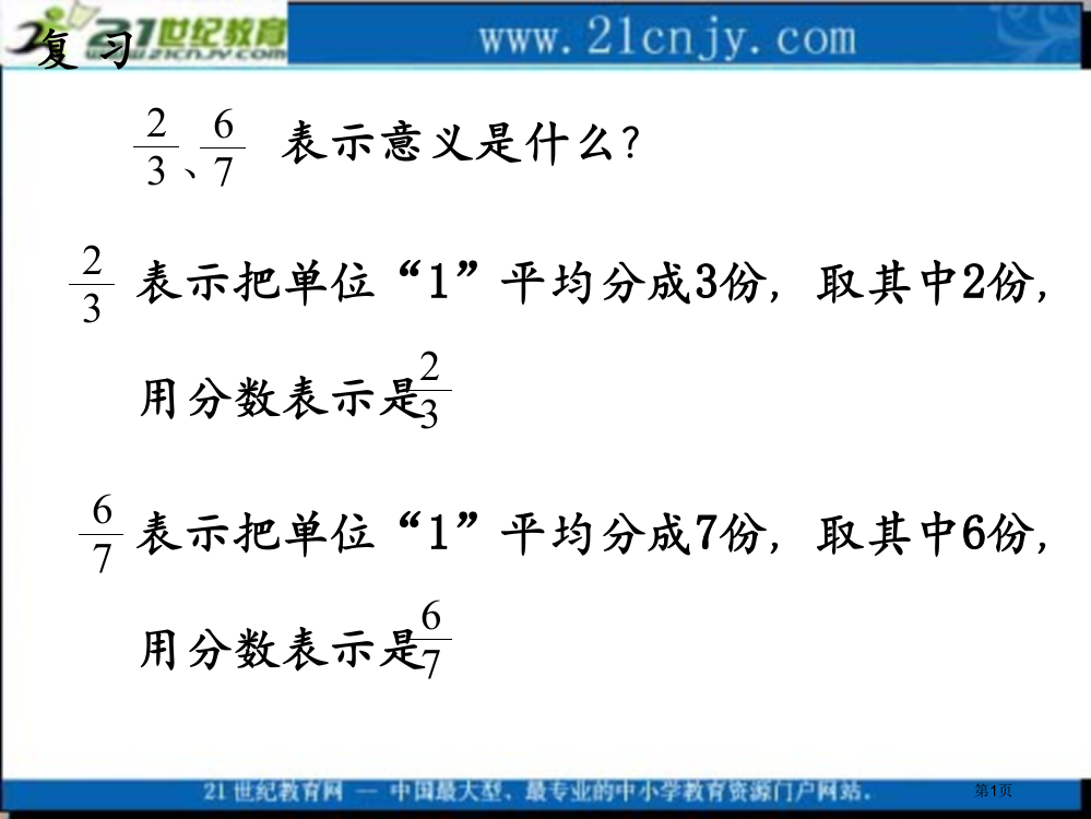 北师大版五年级数学上册真分数和假分数省公开课一等奖全国示范课微课金奖PPT课件