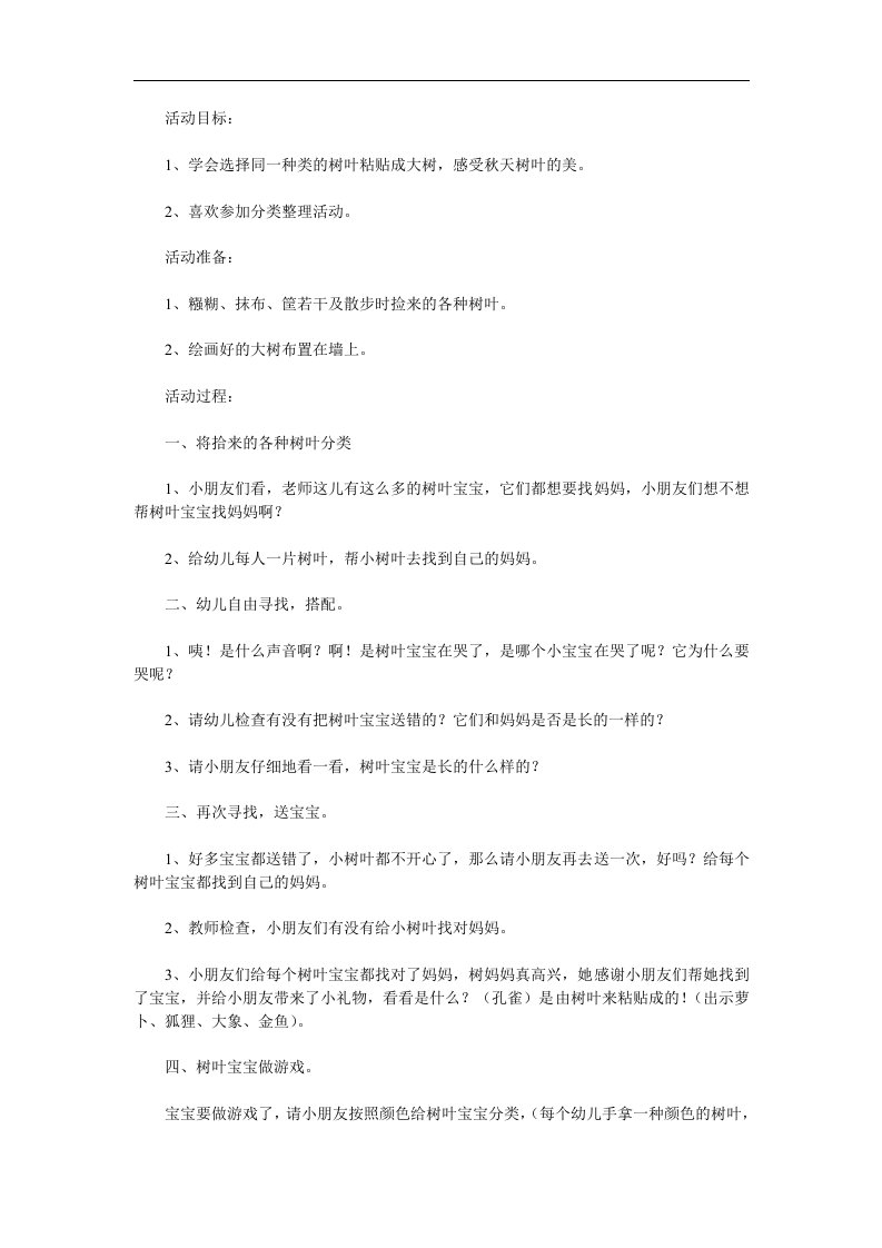 小班艺术《树叶宝宝找妈妈》PPT课件教案参考教案