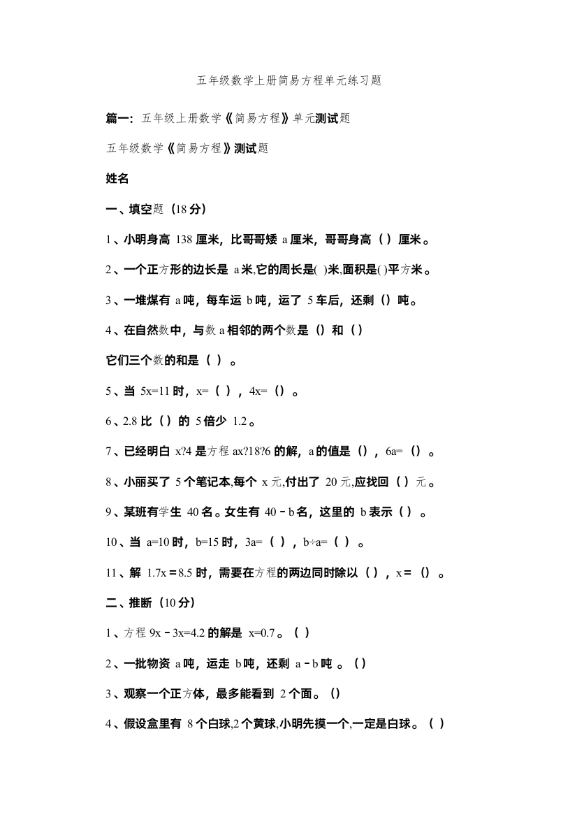 【精编】五年级数学上册简易方程单元练习题