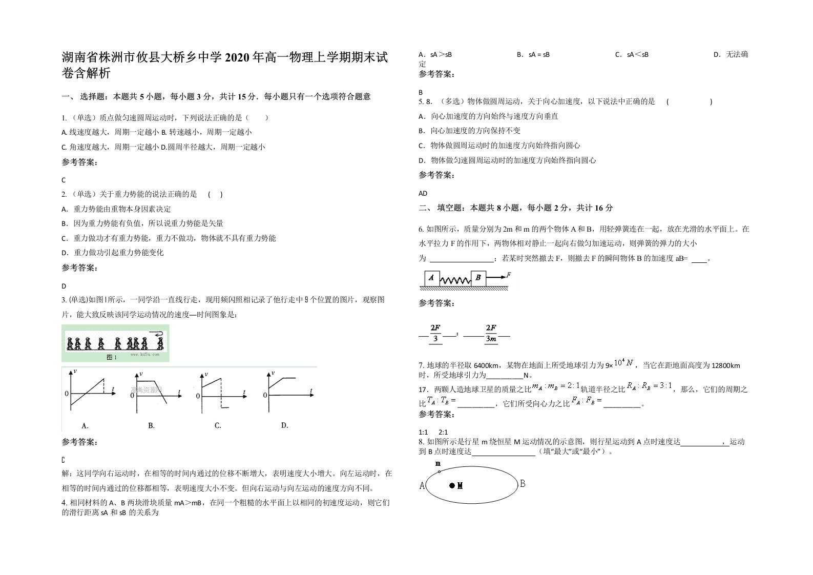 湖南省株洲市攸县大桥乡中学2020年高一物理上学期期末试卷含解析