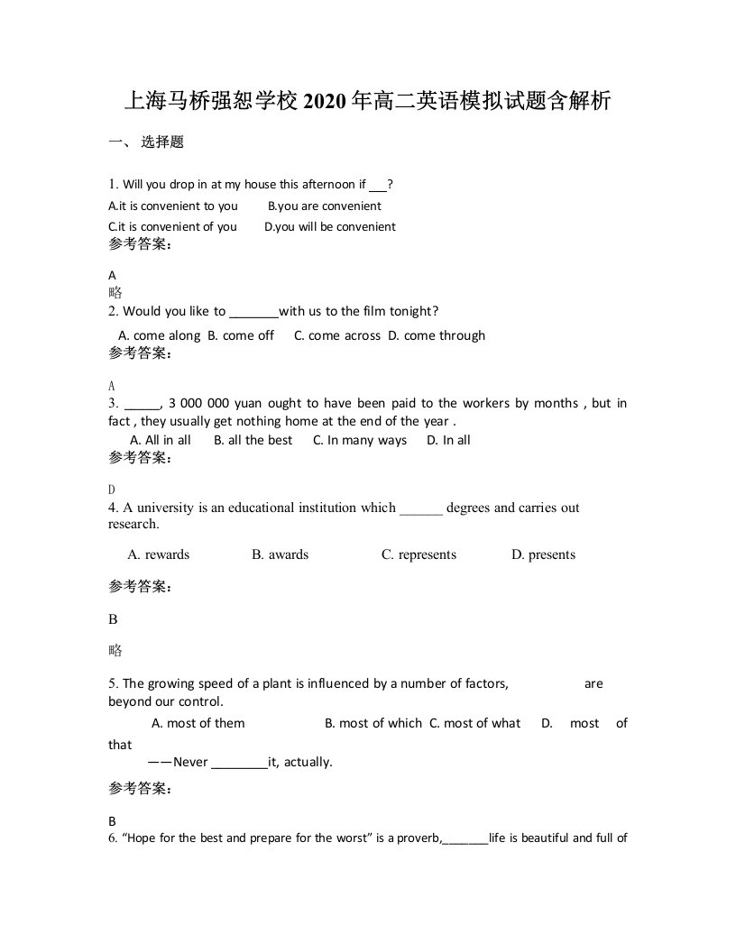 上海马桥强恕学校2020年高二英语模拟试题含解析