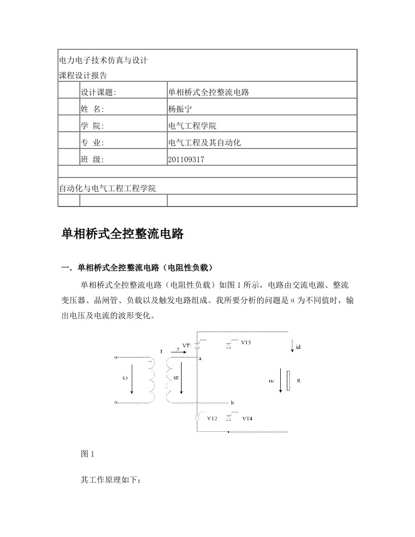 降压斩波电路matlab+仿真截图报告