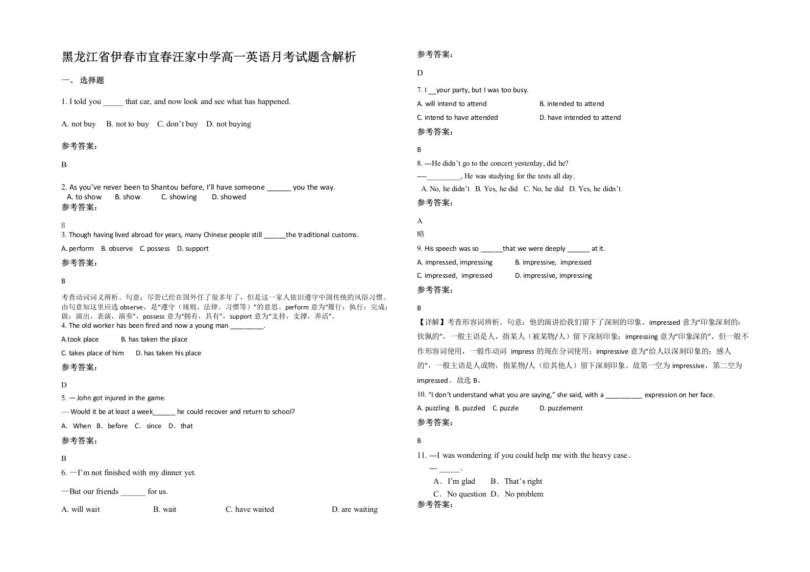 黑龙江省伊春市宜春汪家中学高一英语月考试题含解析