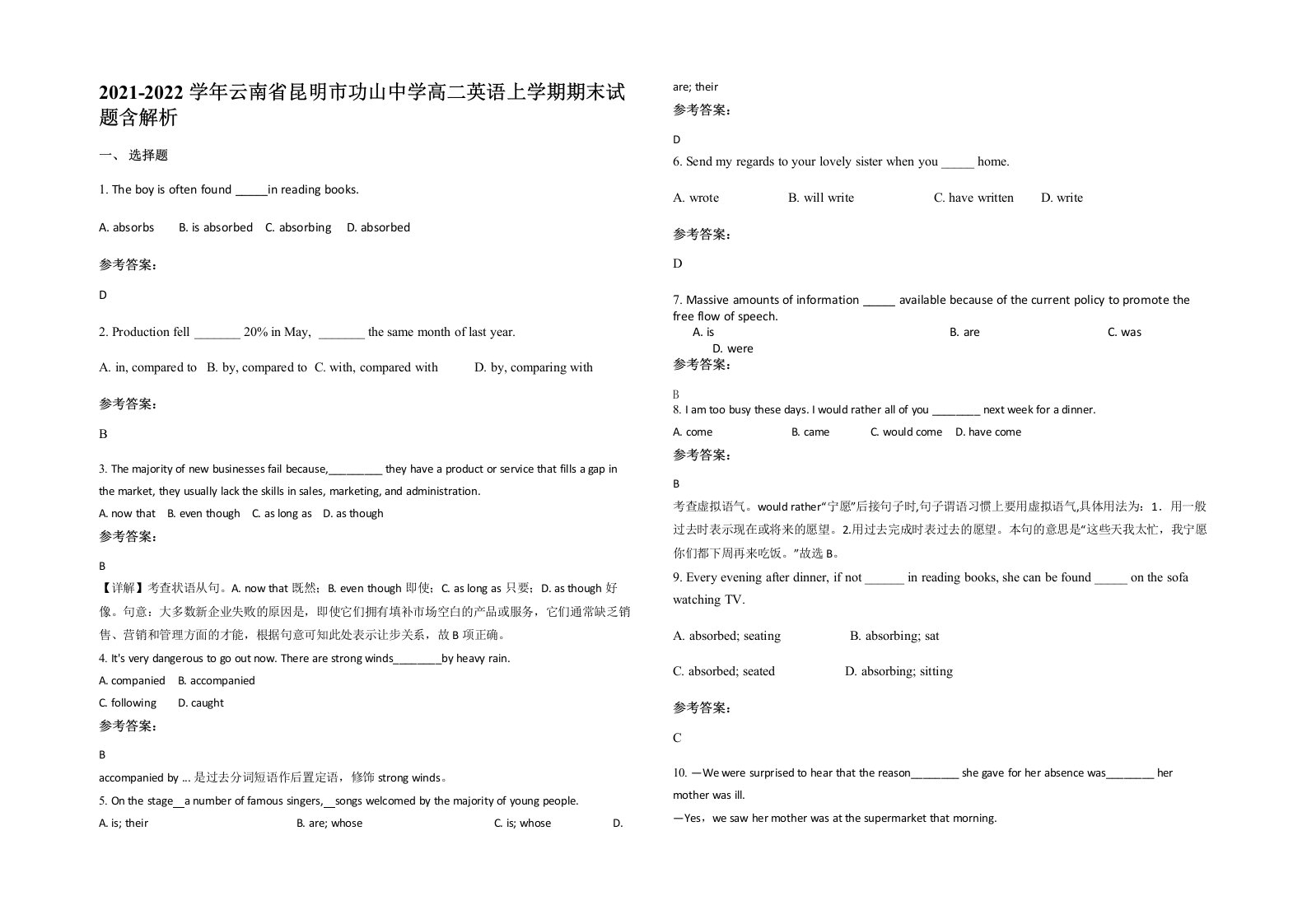 2021-2022学年云南省昆明市功山中学高二英语上学期期末试题含解析