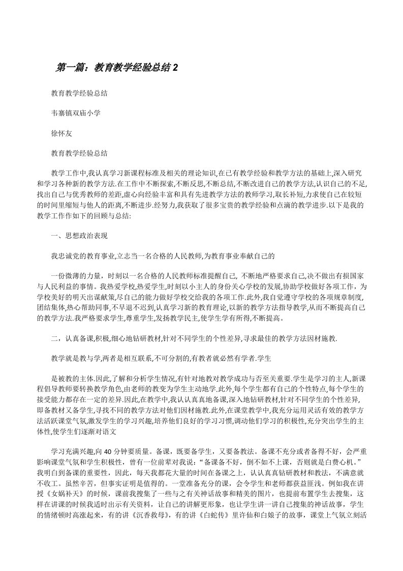 教育教学经验总结2[修改版]