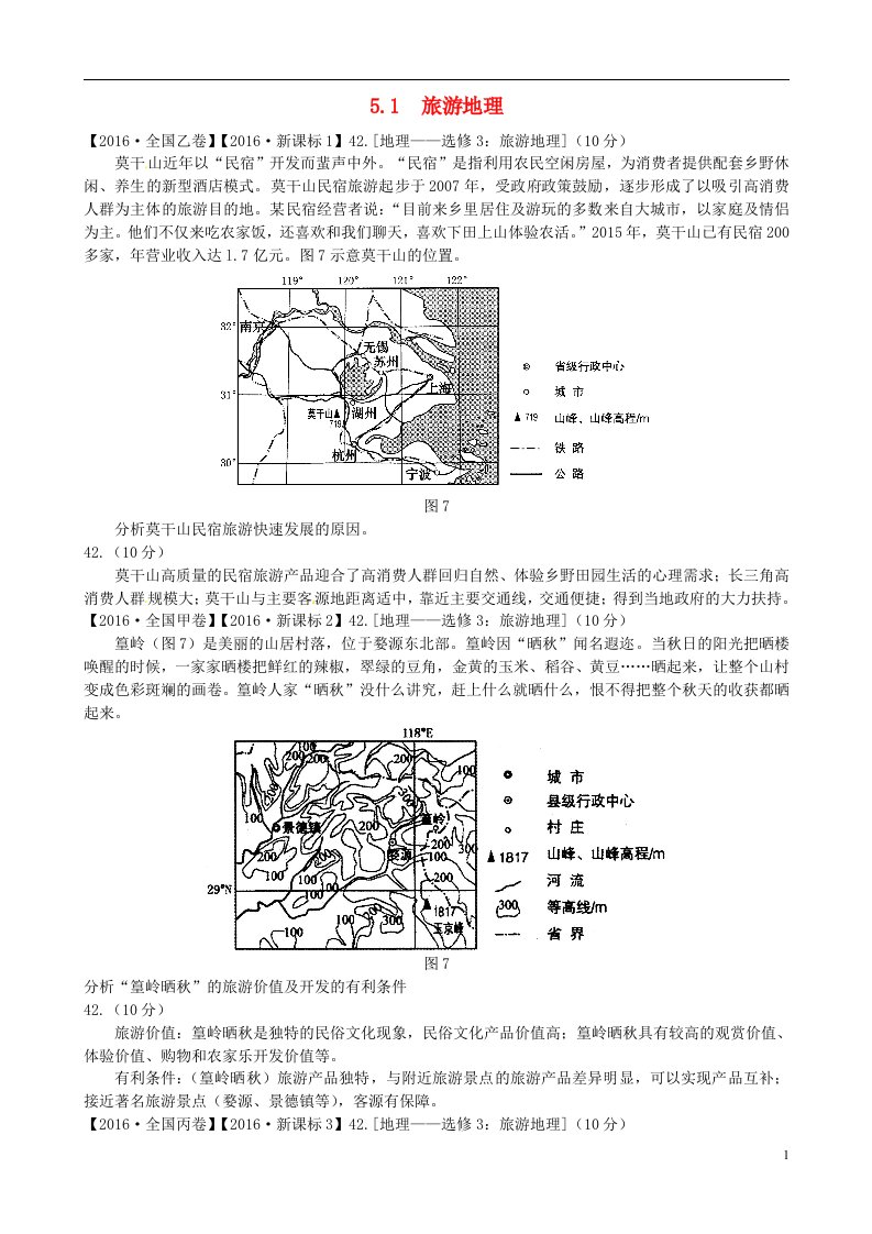 高考地理分类汇编