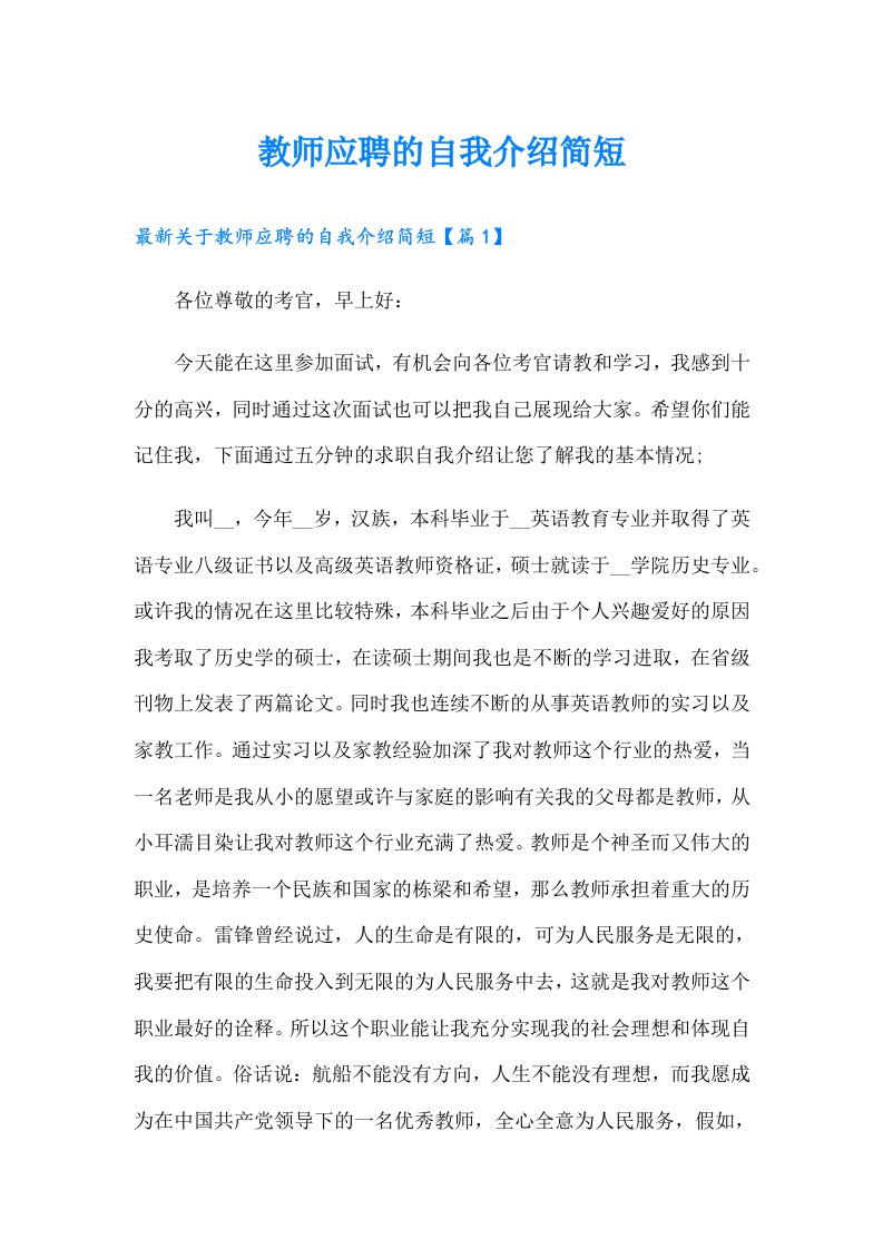 教师应聘的自我介绍简短