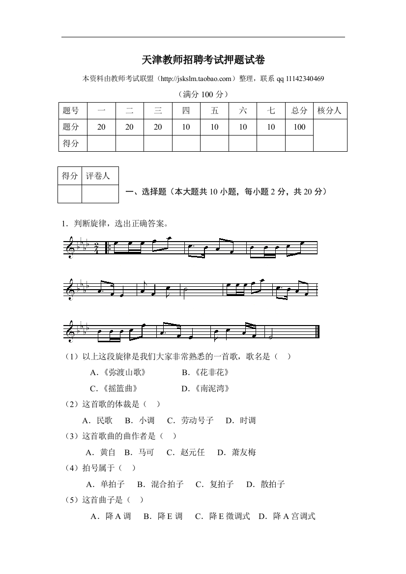 天津音乐教师招聘试题