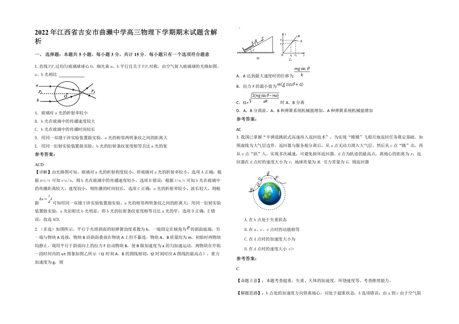 2022年江西省吉安市曲濑中学高三物理下学期期末试题含解析