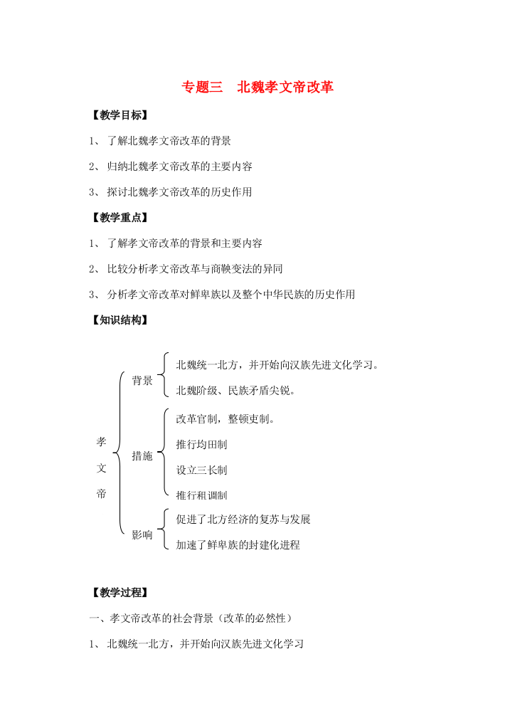 高中历史《北魏孝文帝改革》学案1