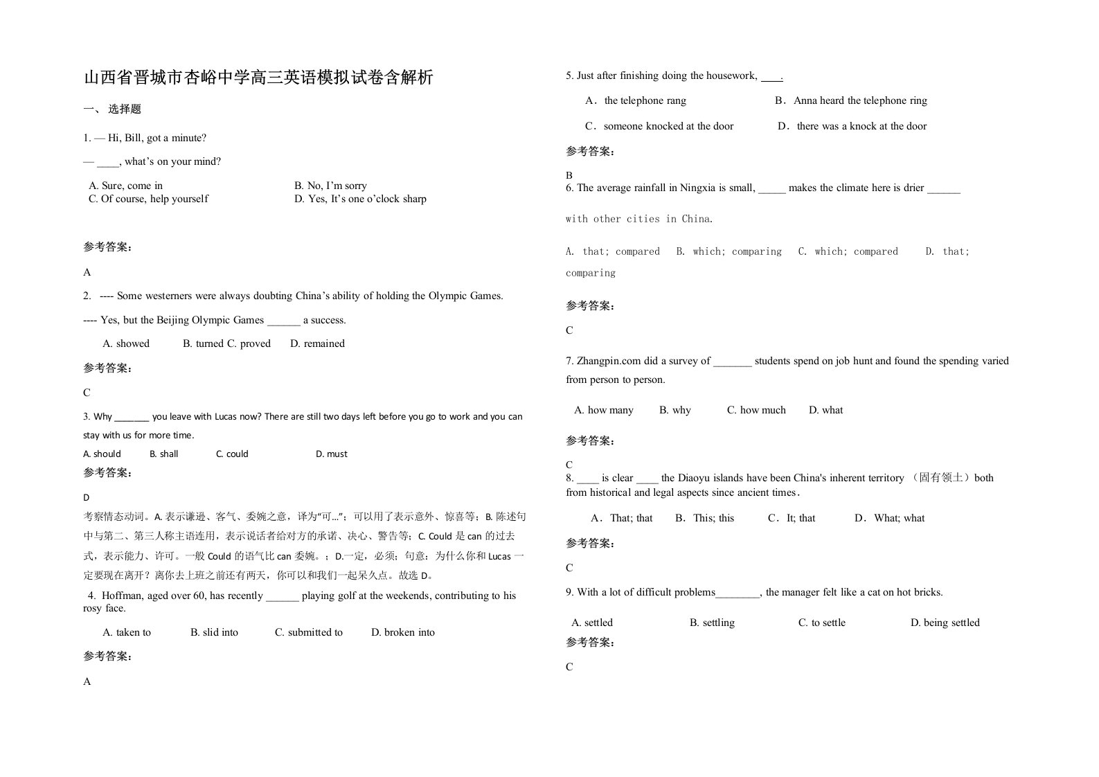 山西省晋城市杏峪中学高三英语模拟试卷含解析