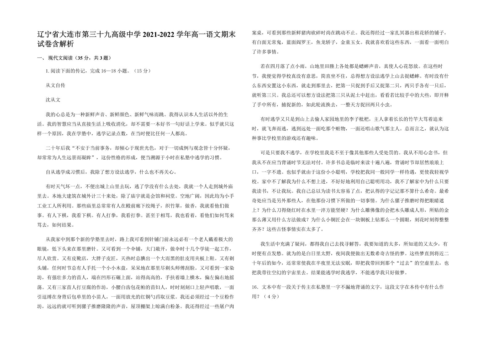 辽宁省大连市第三十九高级中学2021-2022学年高一语文期末试卷含解析