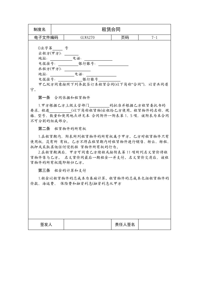 国际化企业通用管理文案租赁合同