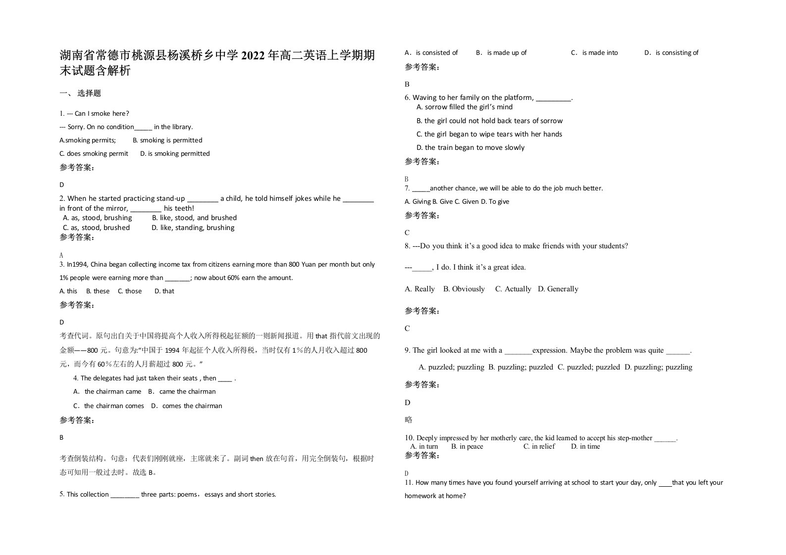 湖南省常德市桃源县杨溪桥乡中学2022年高二英语上学期期末试题含解析