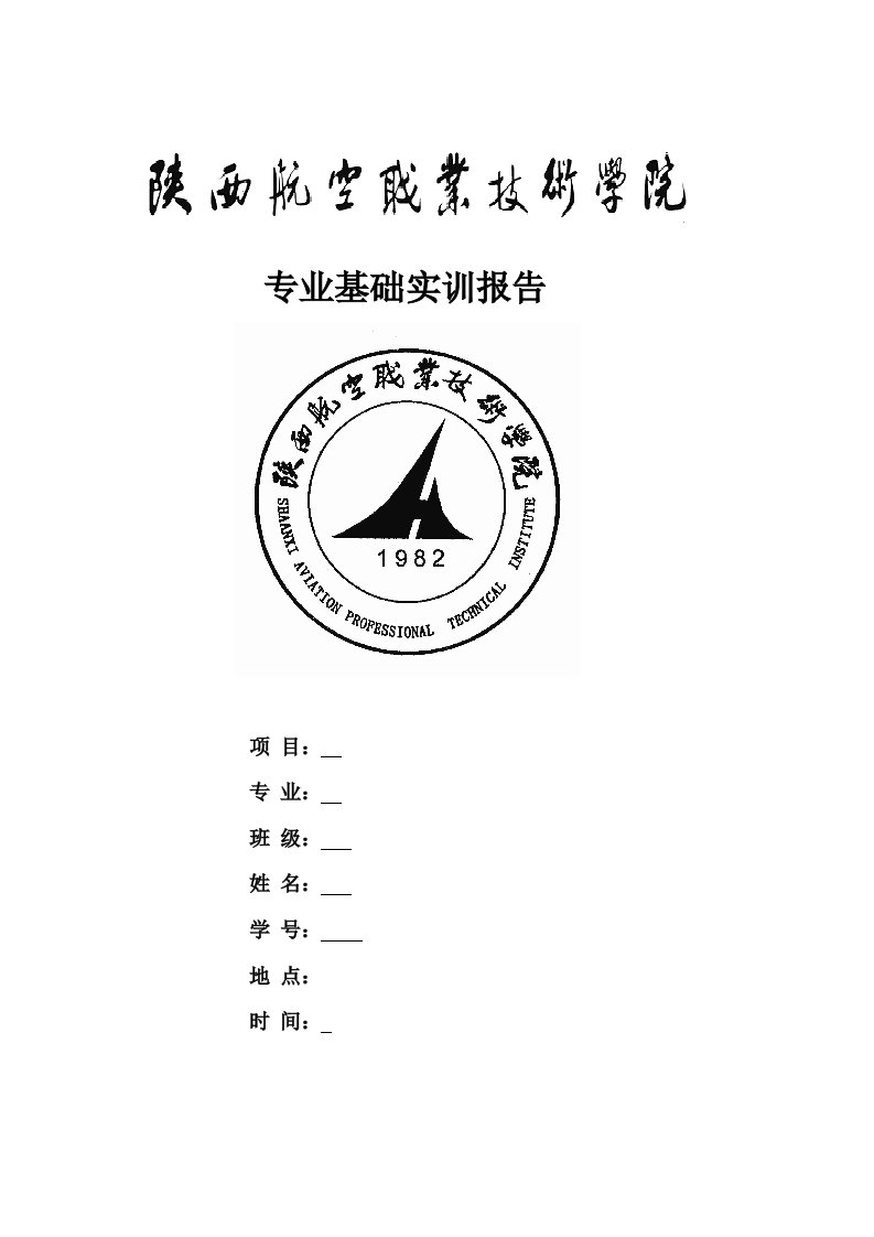 电子专业基础实训报告(学生设计资料(仅供参考