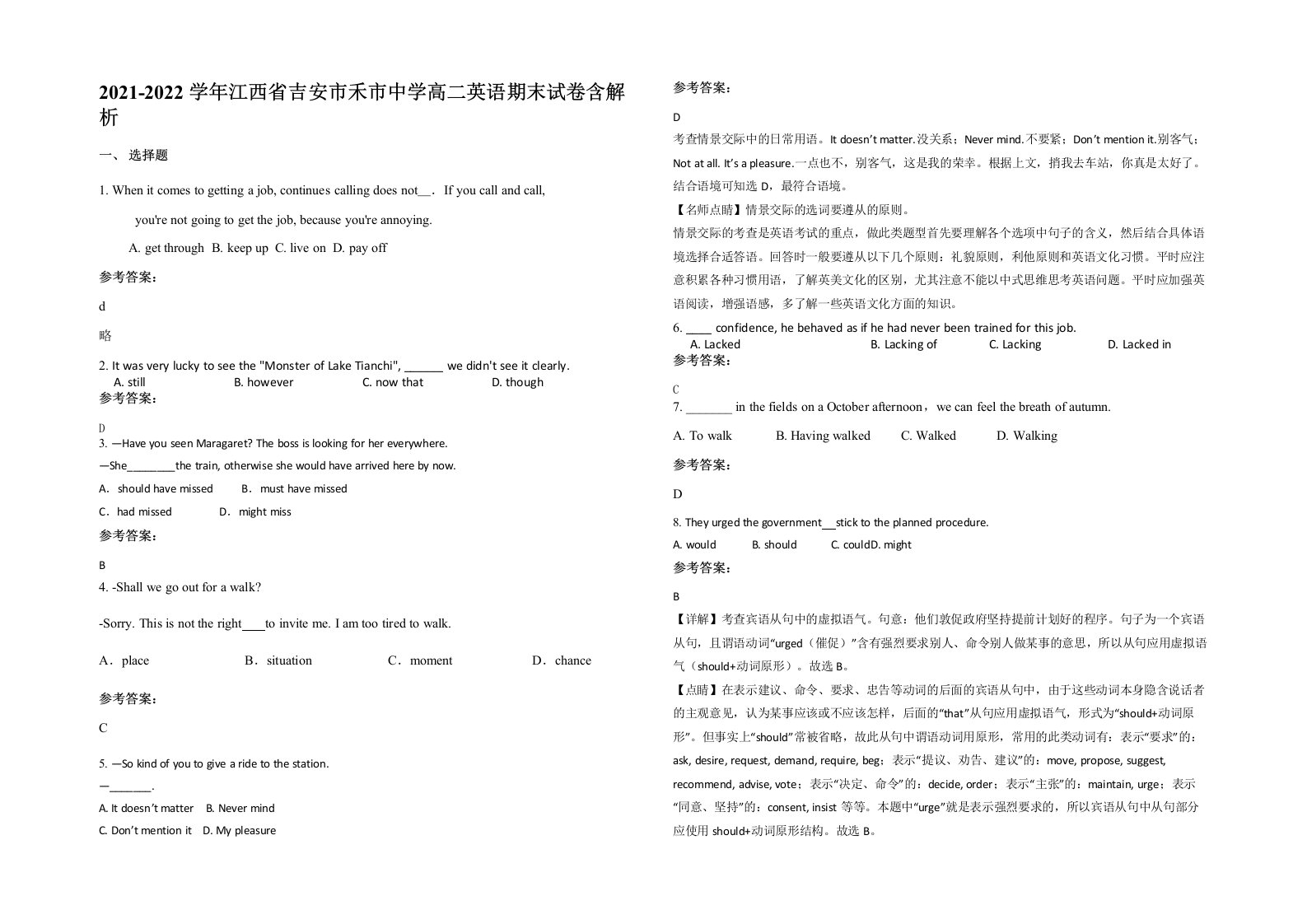 2021-2022学年江西省吉安市禾市中学高二英语期末试卷含解析