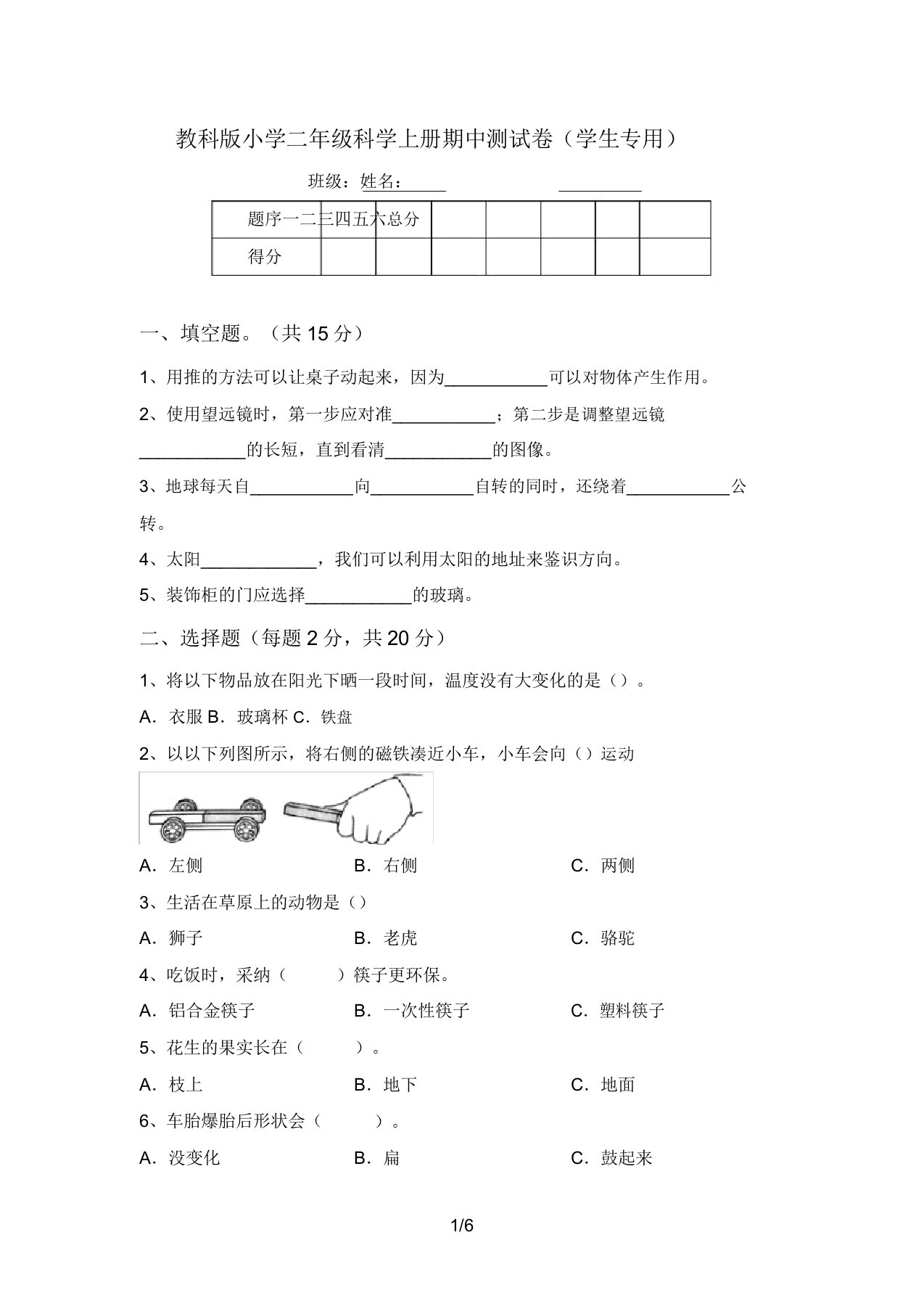 教科版小学二年级科学上册期中测试卷(学生专用)