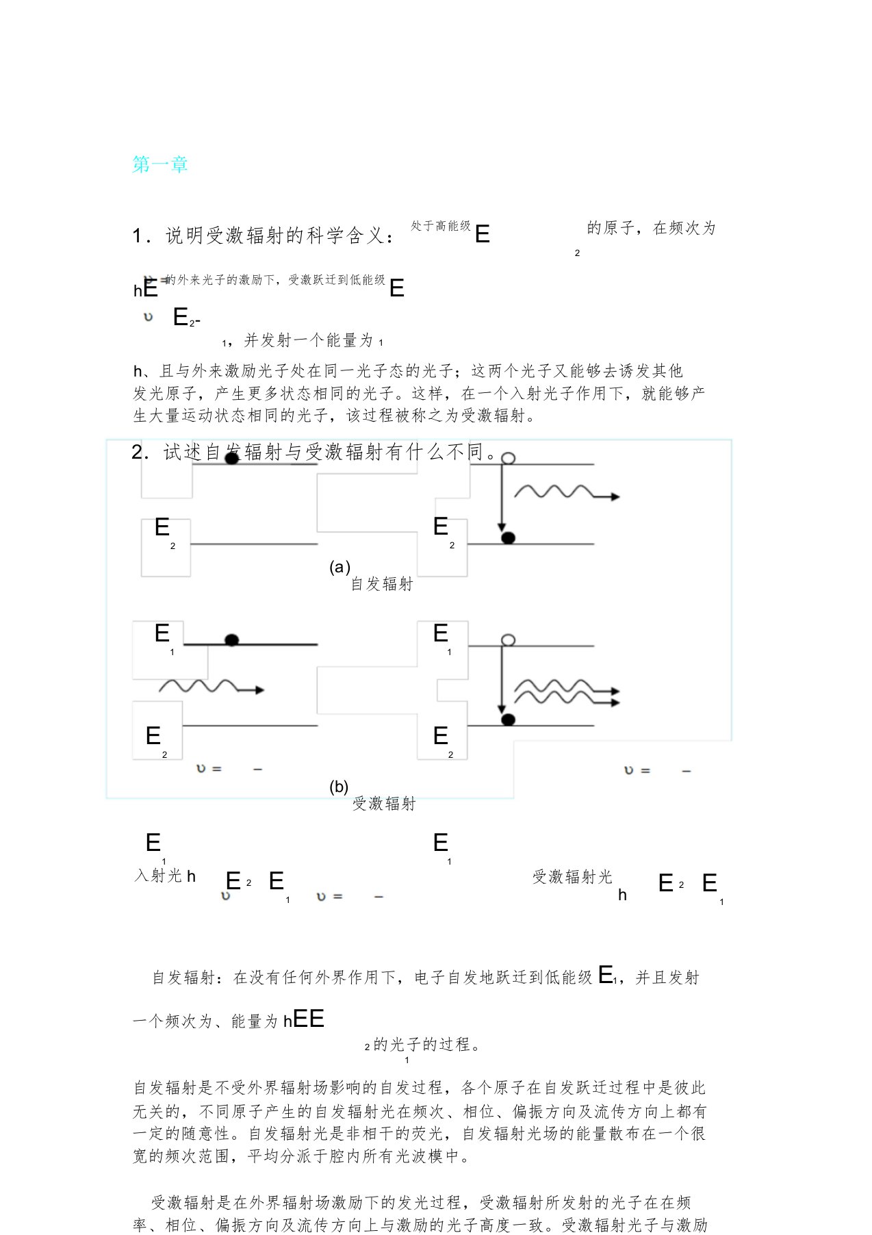 光电子作业模板