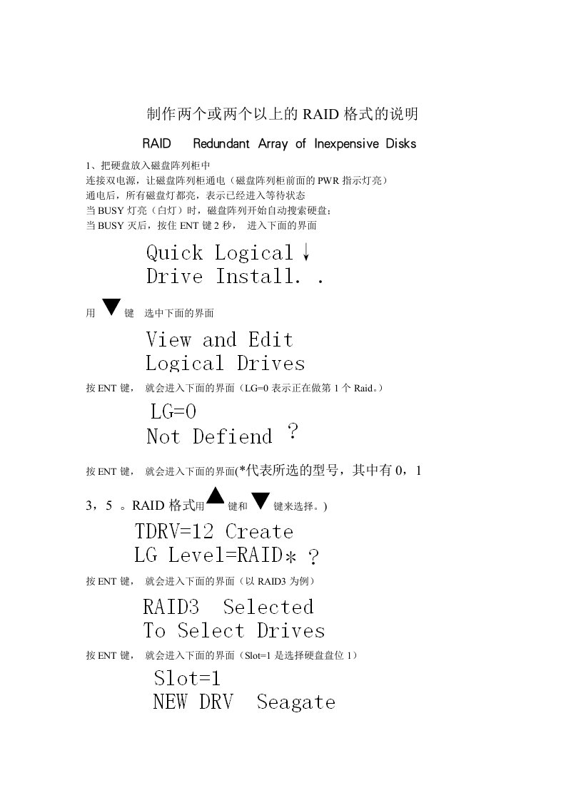 多个RAID格式的