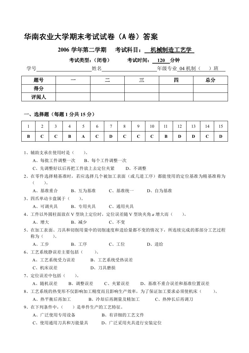 机械制造工艺学期末考试试卷答案