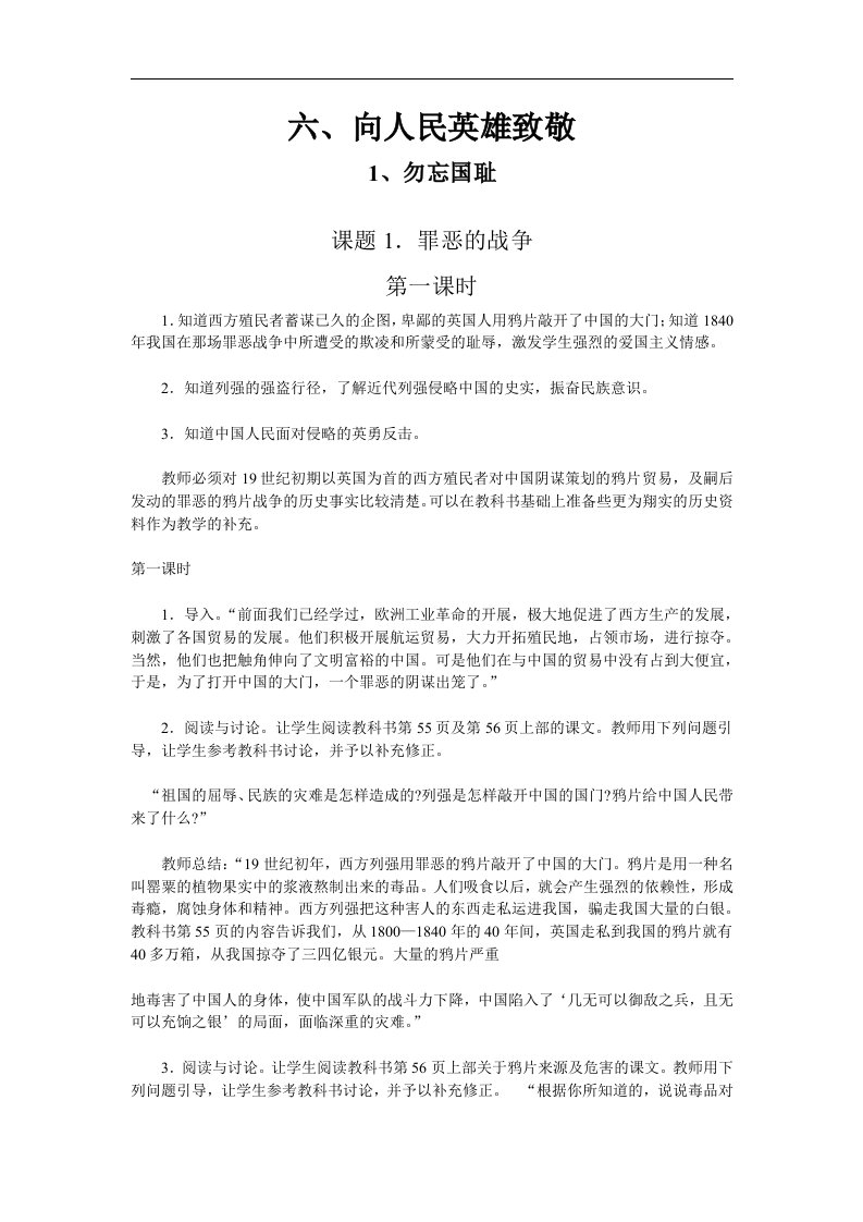 北师大版品德与社会五下《勿忘国耻》